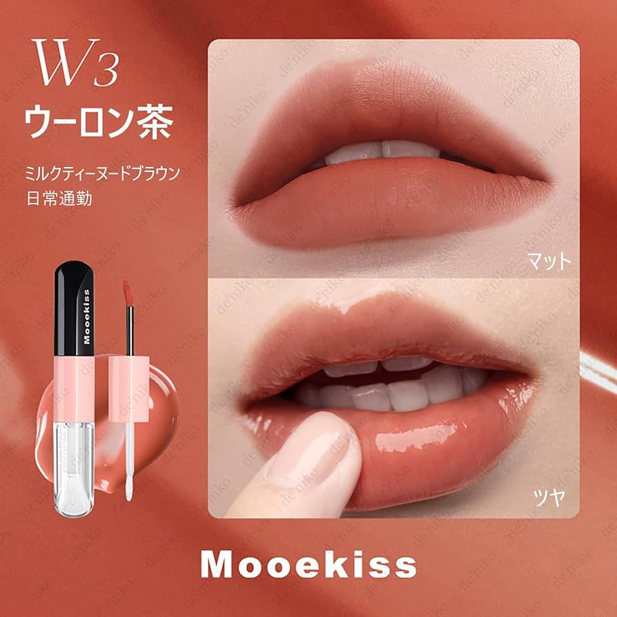 Amazon | Mooekiss リップグロス 2in1 高発色 ダブルエンド うるおい