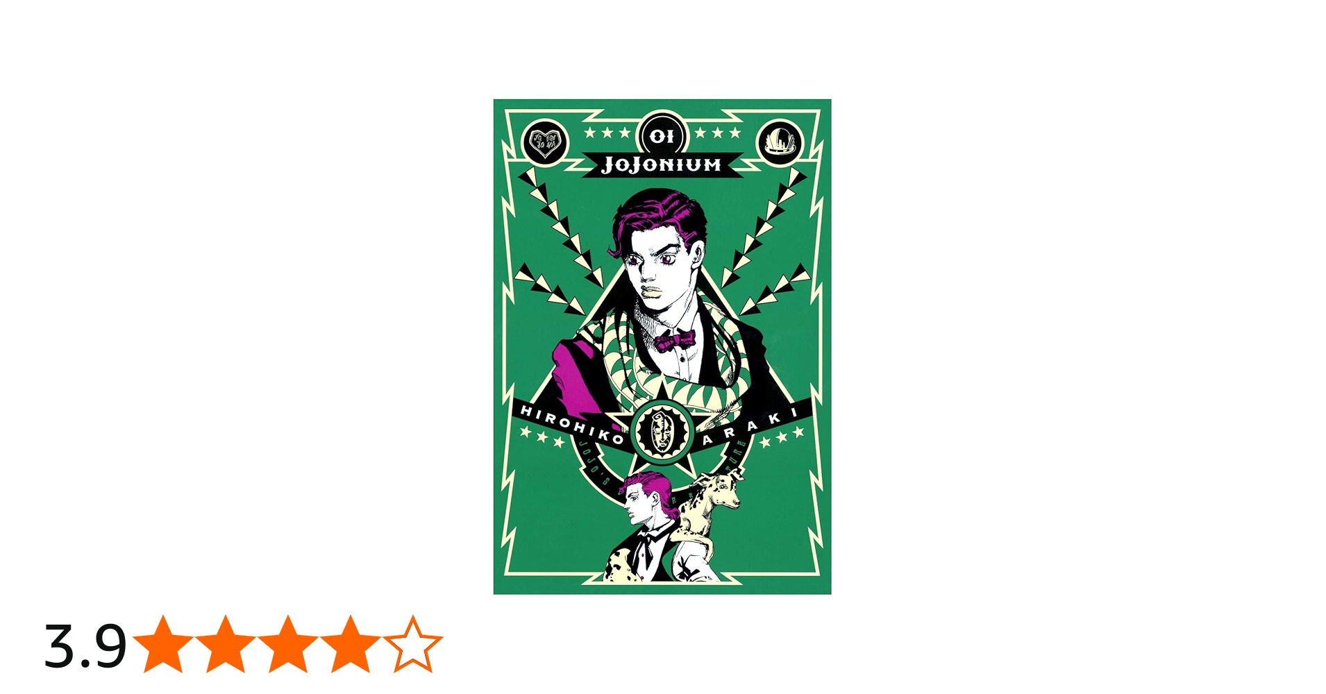 Amazon.co.jp: ジョジョの奇妙な冒険 [函装版] JOJONIUM 1 (愛蔵版