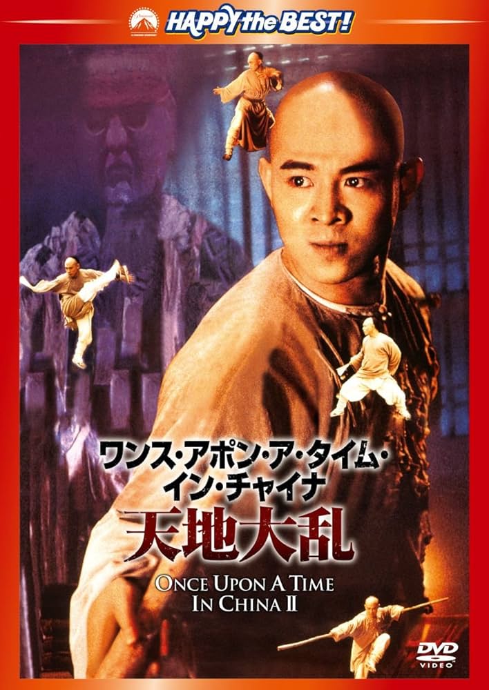 Amazon.co.jp: ワンス・アポン・ア・タイム・イン・チャイナ/天地大乱