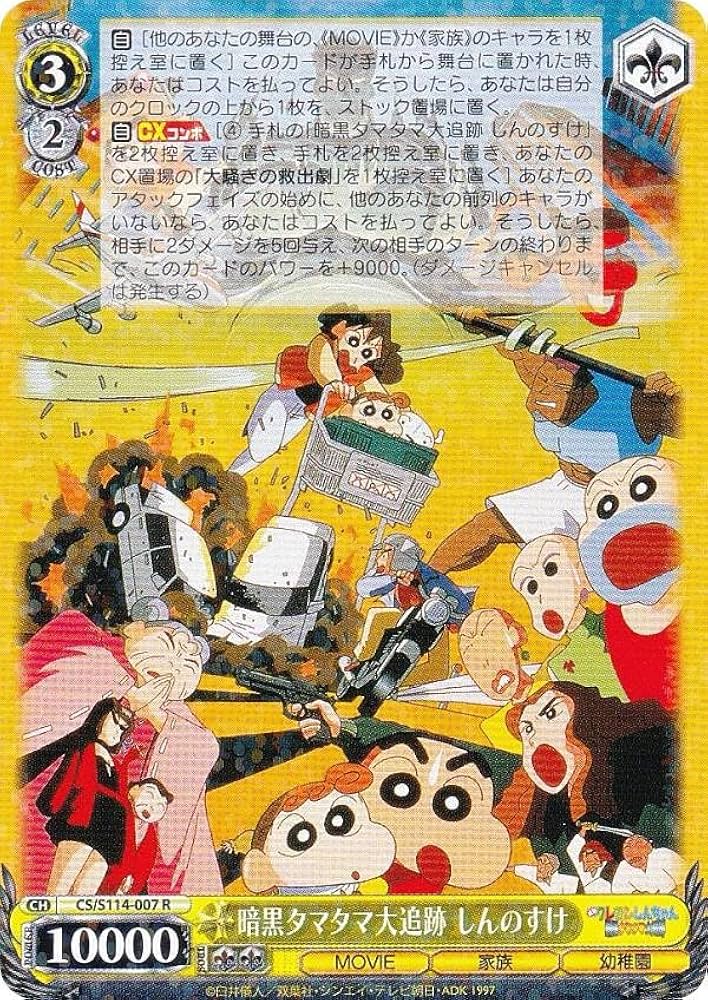 PSA10 世界を救え しんのすけ TD SP