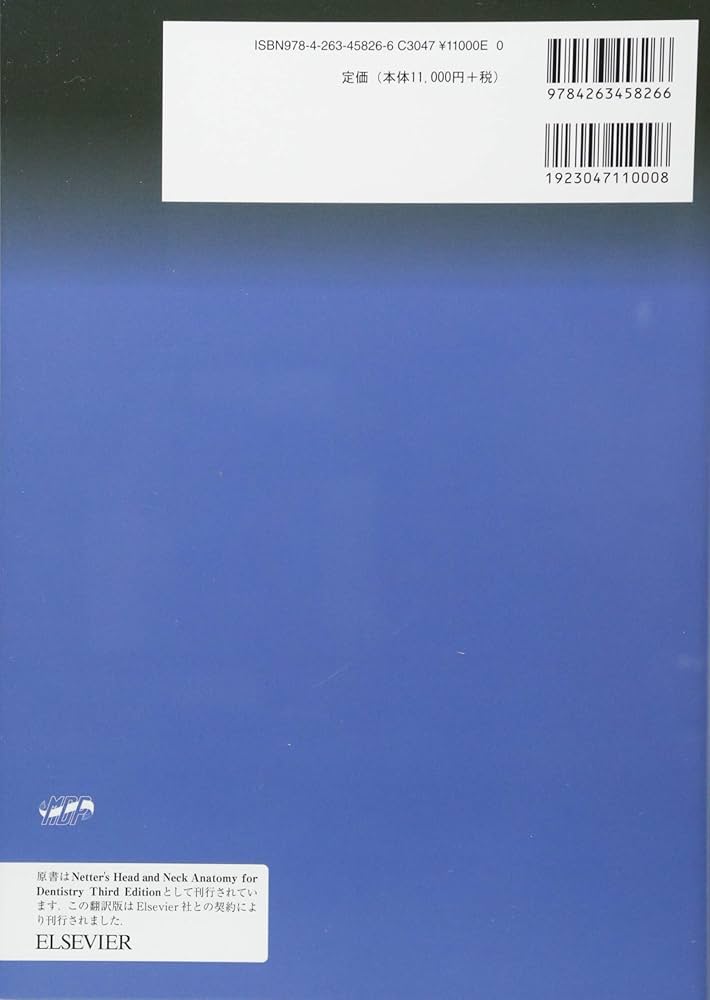 ネッター頭頸部・口腔顎顔面の臨床解剖学アトラス 原著第3版 | Neil S