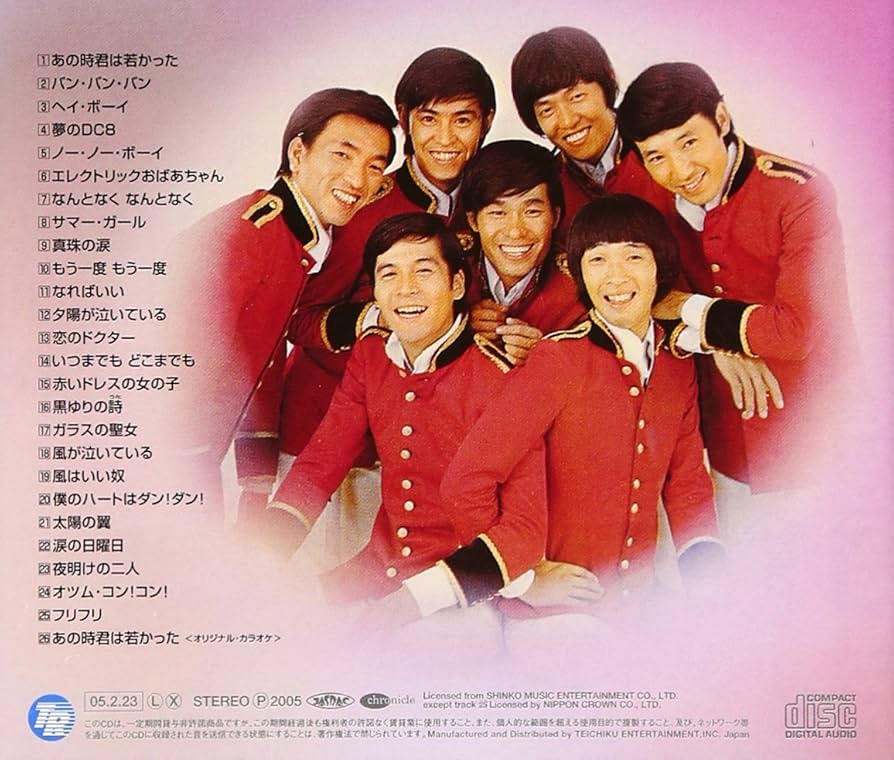 Amazon.co.jp: ザ・スパイダース・ベスト・トラックス: ミュージック