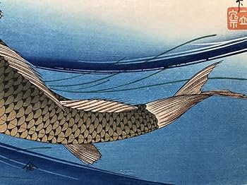 Amazon.co.jp: 木版画 歌川広重魚づくし 鯉の図大判 摺優良 昭和期 大