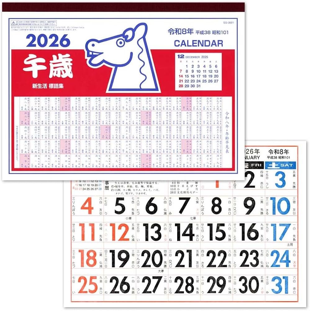 Amazon | 昭和レトロ A4ノートに挟めるサイズの薄型カレンダー（1個