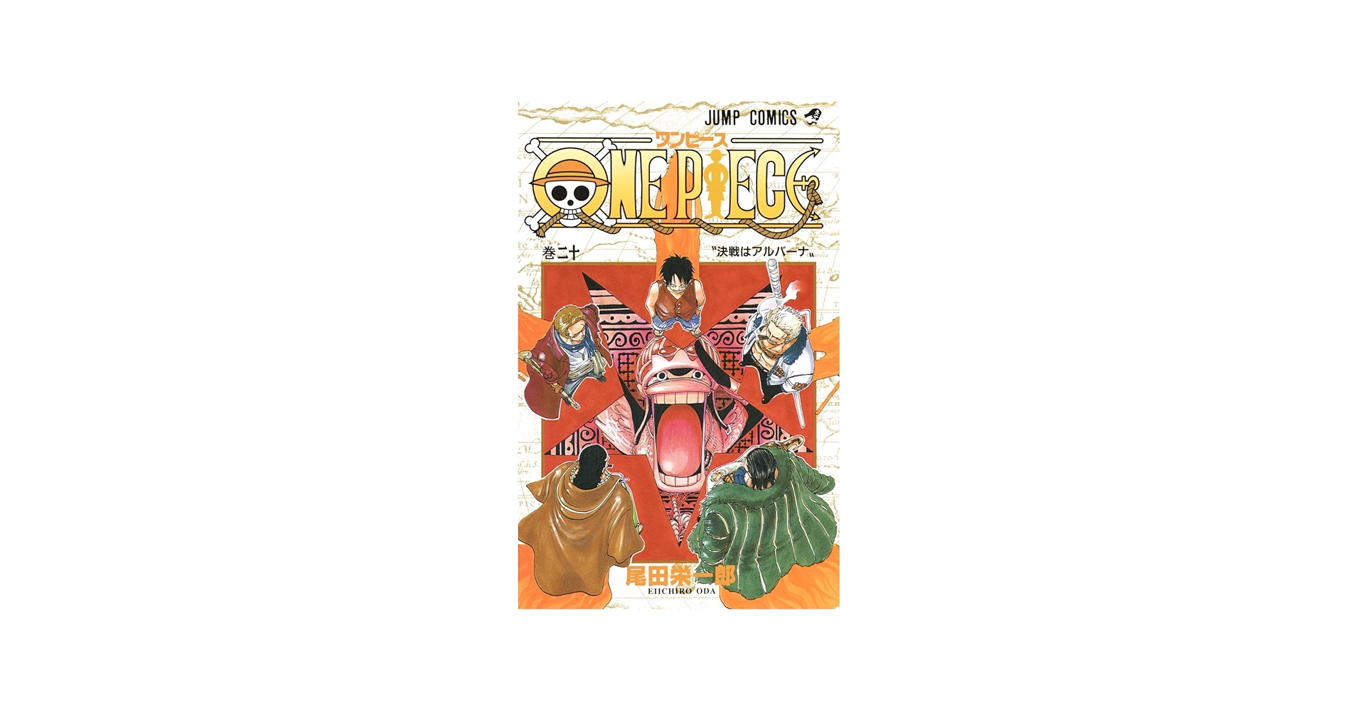 Amazon.com: One Piece, Vol. 20: 9784088731582: ODA, EIICHIRÔ: Books