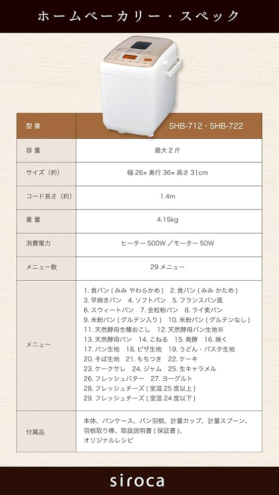 Amazon | シロカ 全自動ホームベーカリー SHB-722 [タイマー/最大2斤