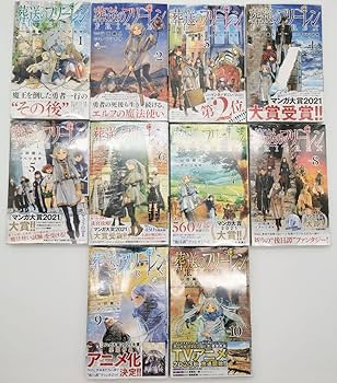 Amazon.co.jp: 葬送のフリーレン 1〜10巻セット 全巻初版 山田鐘人