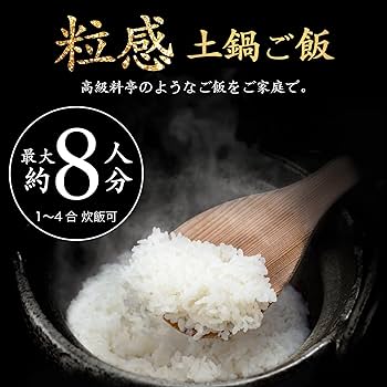 Amazon | 土鍋炊飯器 全自動炊飯 土鍋気分 【フッ素 テフロン不使用】6