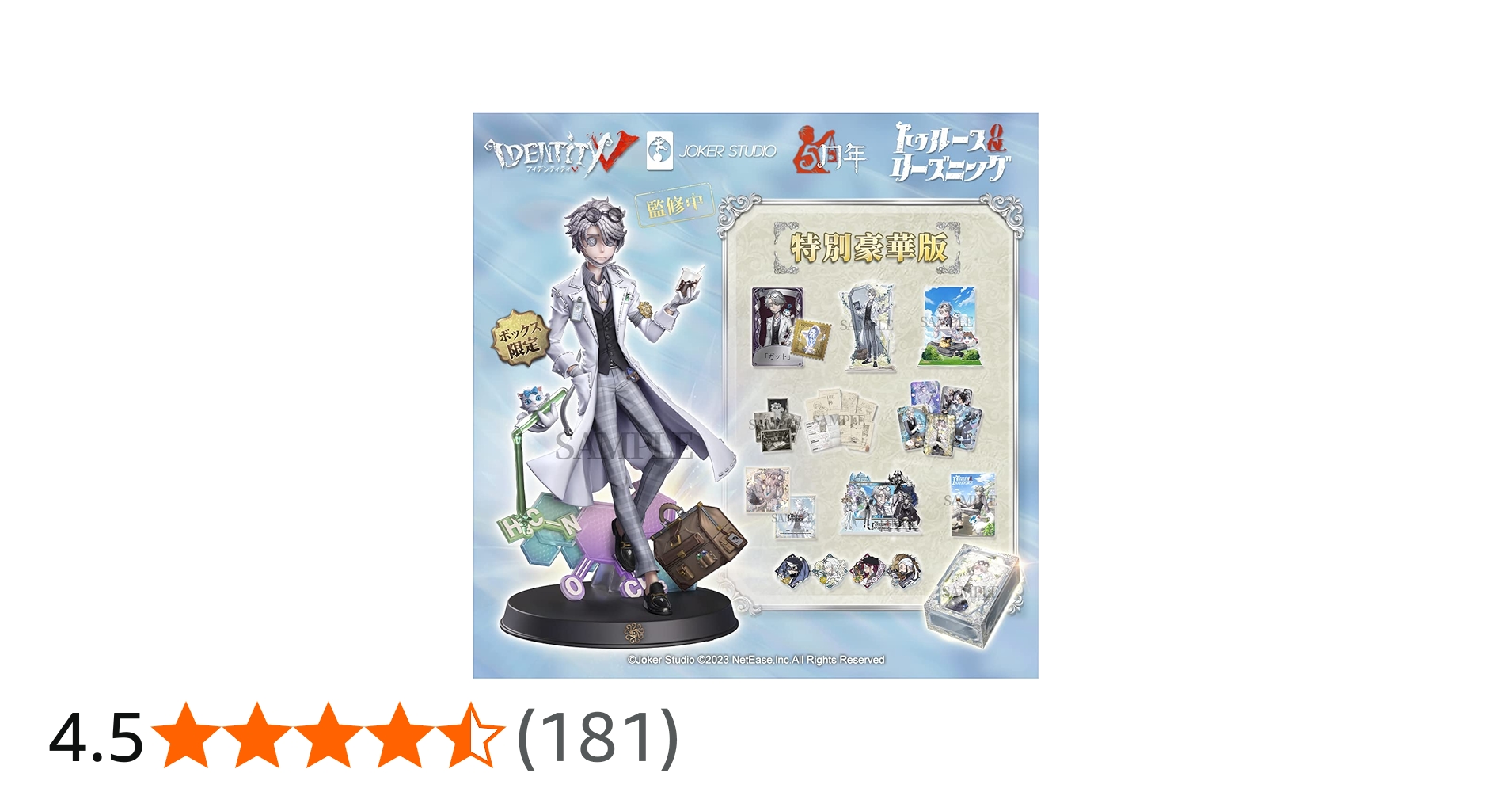 Amazon.co.jp: Identity V (アイデンティティV) 第五人格 5周年限定