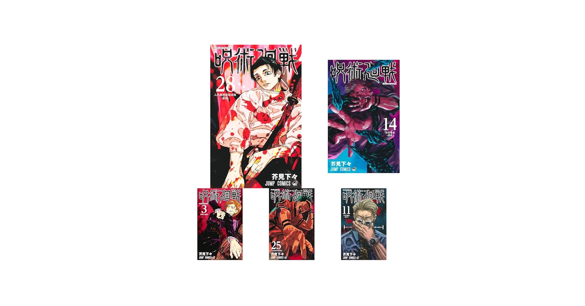 Amazon.co.jp: 呪術廻戦 1~28巻セット : 本