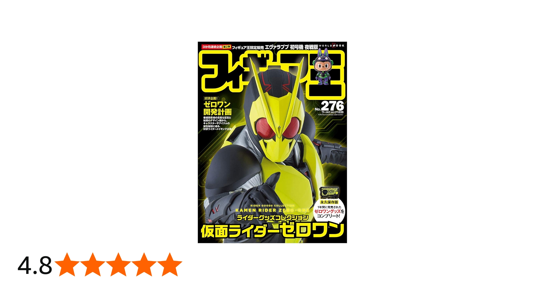 フィギュア王№276 (ワールドムック№1239) |本 | 通販 | Amazon