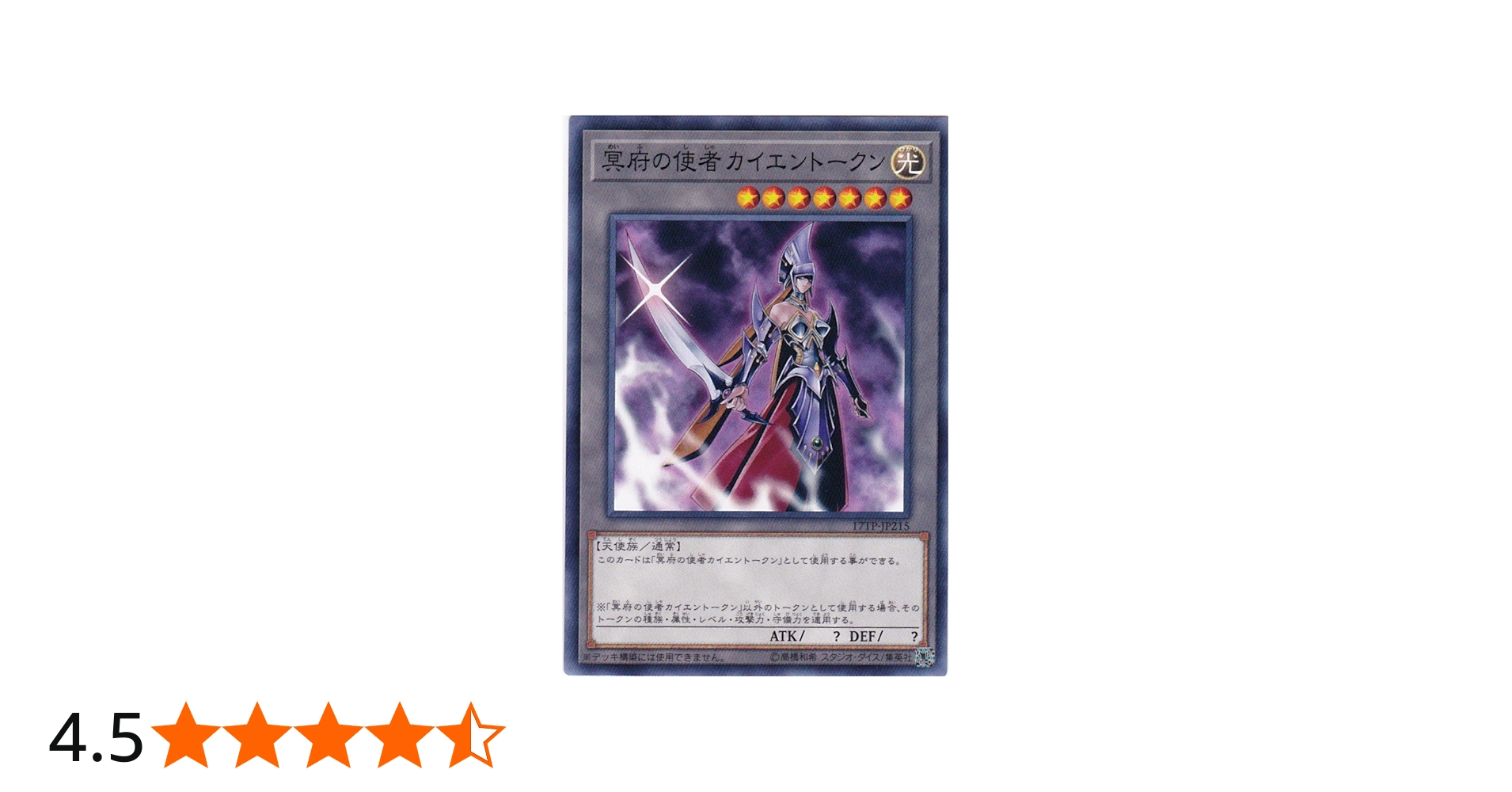 Amazon.co.jp: 遊戯王 冥府の使者 カイエントークン 17TP-JP215 : ホビー