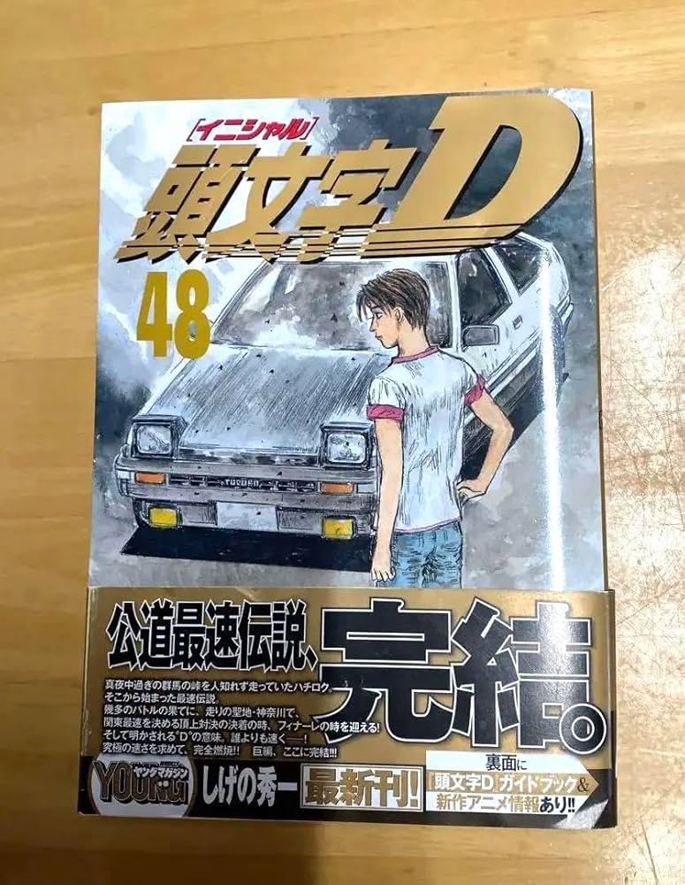 頭文字D 全48巻 + 拓海伝説 計49冊 セット しげの秀一 イニシャルD