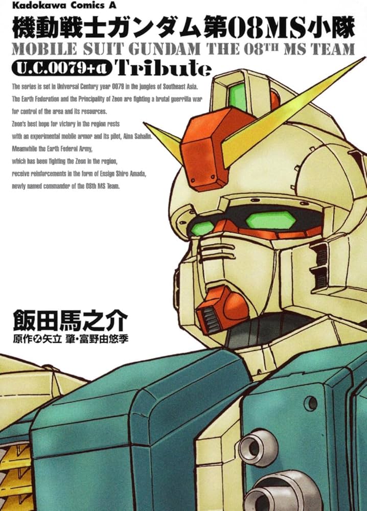 Amazon.co.jp: 機動戦士ガンダム 第08MS小隊 U．C．0079＋α
