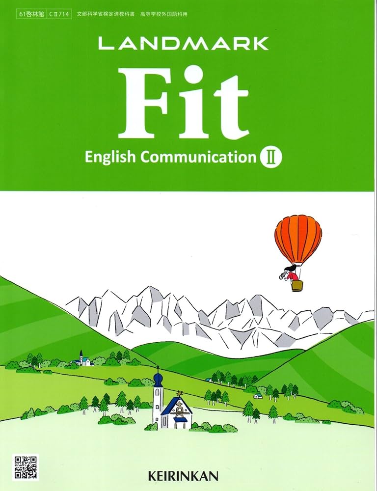 LANDMARK Fit English Communication Ⅱ 啓林館 【CⅡ 714】高校教科書