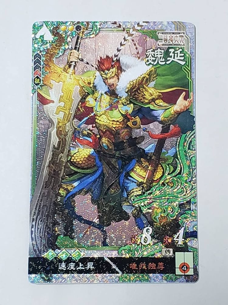 Amazon.co.jp: 三国志大戦 LE魏延 三国志大戦TCG コレクション用