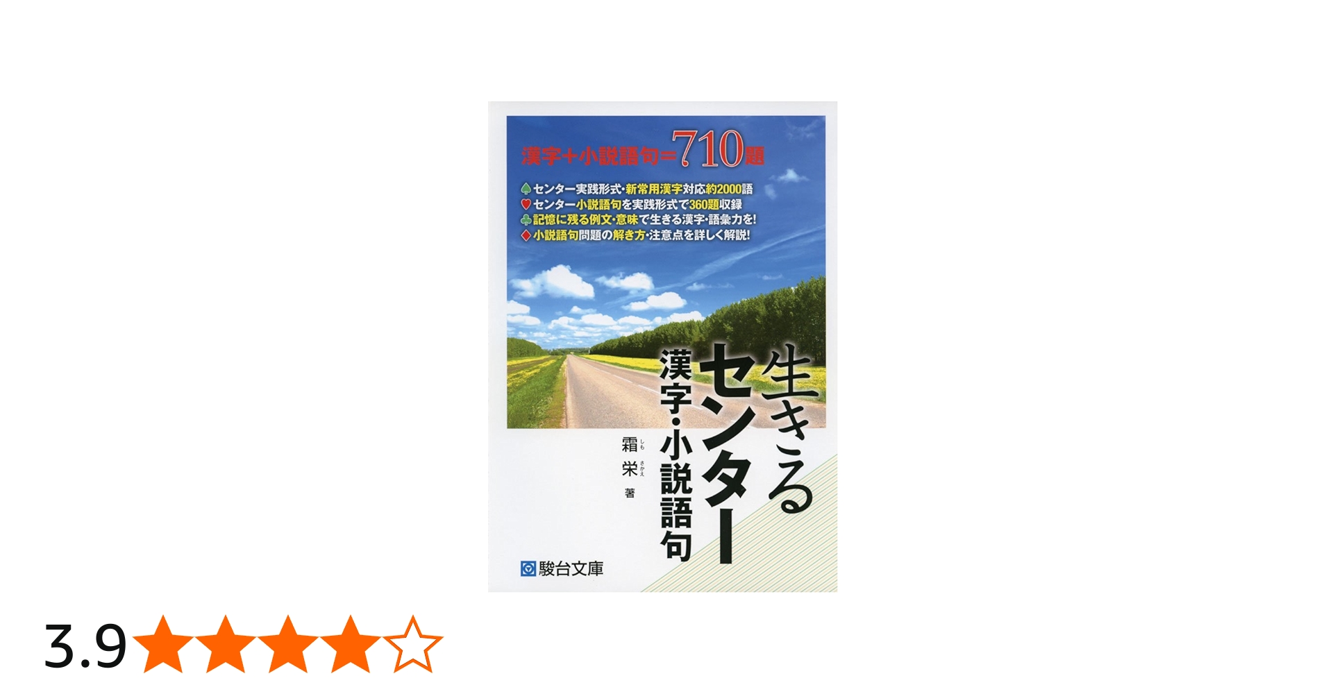 生きるセンタ-漢字・小説語句 | 霜 栄 |本 | 通販 | Amazon