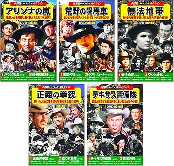 Amazon.co.jp: 西部劇 パーフェクトコレクション DVD50枚組 (収納