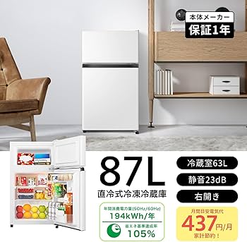 Amazon | 冷蔵庫 幅47.5cm 87L 右開き ホワイト 2ドア スリム 小型