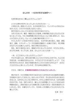 改訂版 大学入試 ゼロからはじめる 化学計算問題の解き方 | 松浦 克行