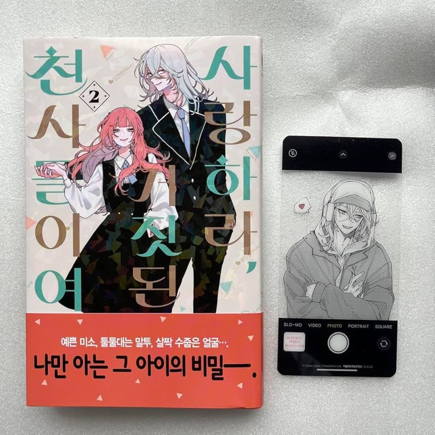 恋せよまやかし天使ども韓国特装版2巻+全プレ缶バッチ 限定版) 恋せよ