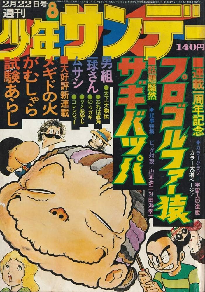 別冊少年サンデー 1964 秋季号 東京オリンピック ちばてつや 赤塚