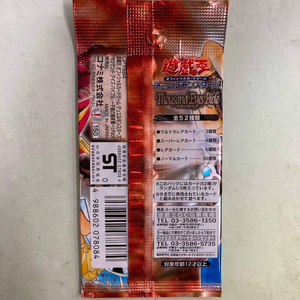 Amazon.co.jp: 遊戯王-千眼の魔術書-未開封1パック日本語版スタジオ