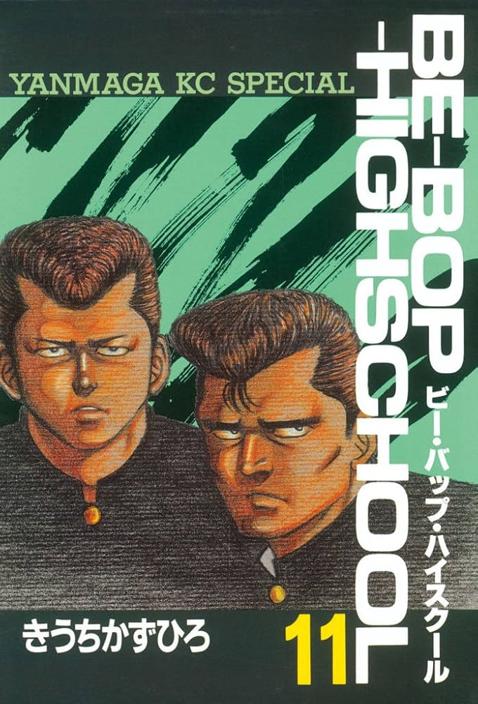 BE－BOP－HIGHSCHOOL（11） (ヤングマガジン
