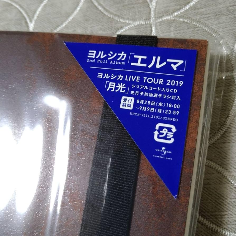 Amazon.co.jp: ヨルシカ「エルマ」(初回限定版) 日記帳仕様 CD、写真