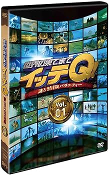 Amazon.co.jp: 世界の果てまでイッテQ! Vol.1 [DVD] : 内村光良, 手越