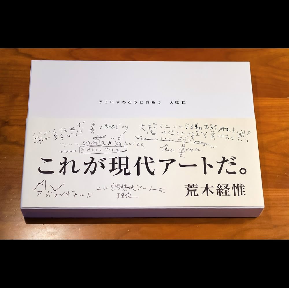 Amazon.co.jp: そこにすわろうとおもう : 大橋 仁: 本