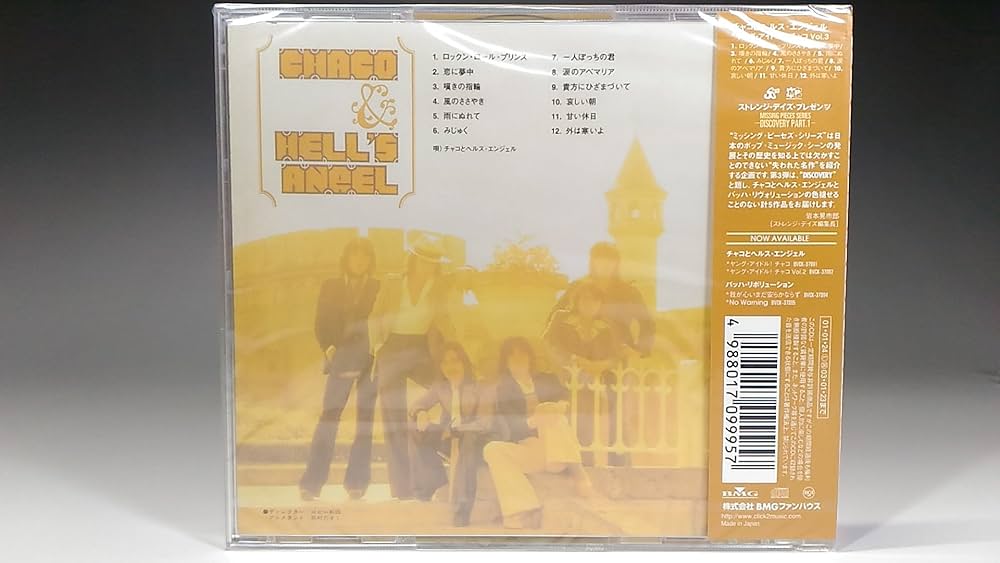 Amazon.co.jp: ヤング・アイドル!チャコ Vol.3: ミュージック