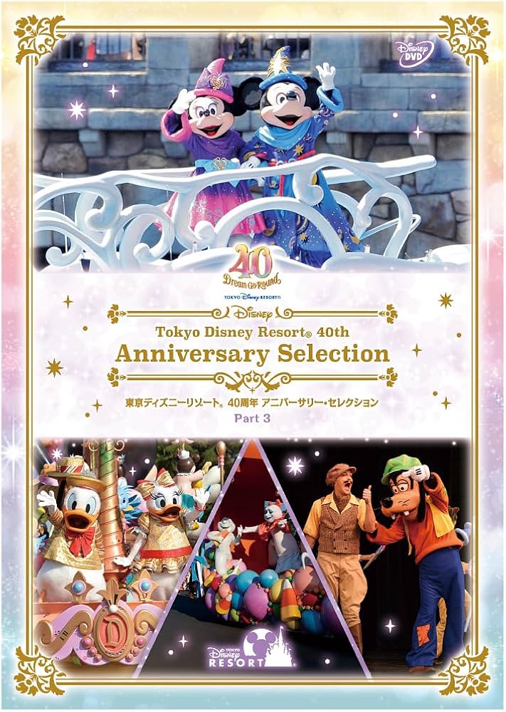Amazon.co.jp: 東京ディズニーリゾート 40周年 アニバーサリー