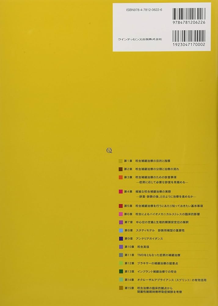 新版 臨床咬合補綴治療 | 今井 俊広, 今井 真弓 |本 | 通販 | Amazon