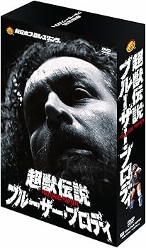 新日本プロレスリング 最強外国人シリーズ 超獣伝説 ブルーザー