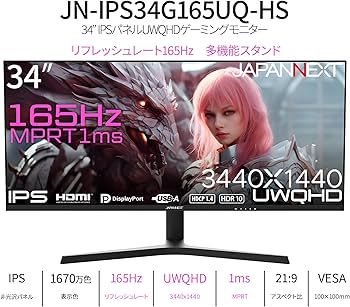 Amazon.co.jp: JAPANNEXT 34インチ IPSパネル搭載 165Hz対応 UWQHD