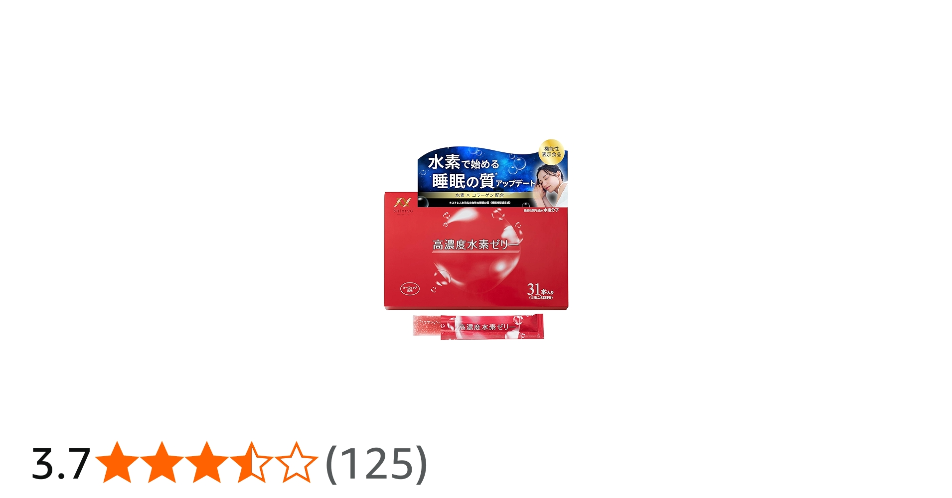 Amazon | 睡眠の質向上 シンリョウヘルスケア 高濃度水素ゼリー 31本