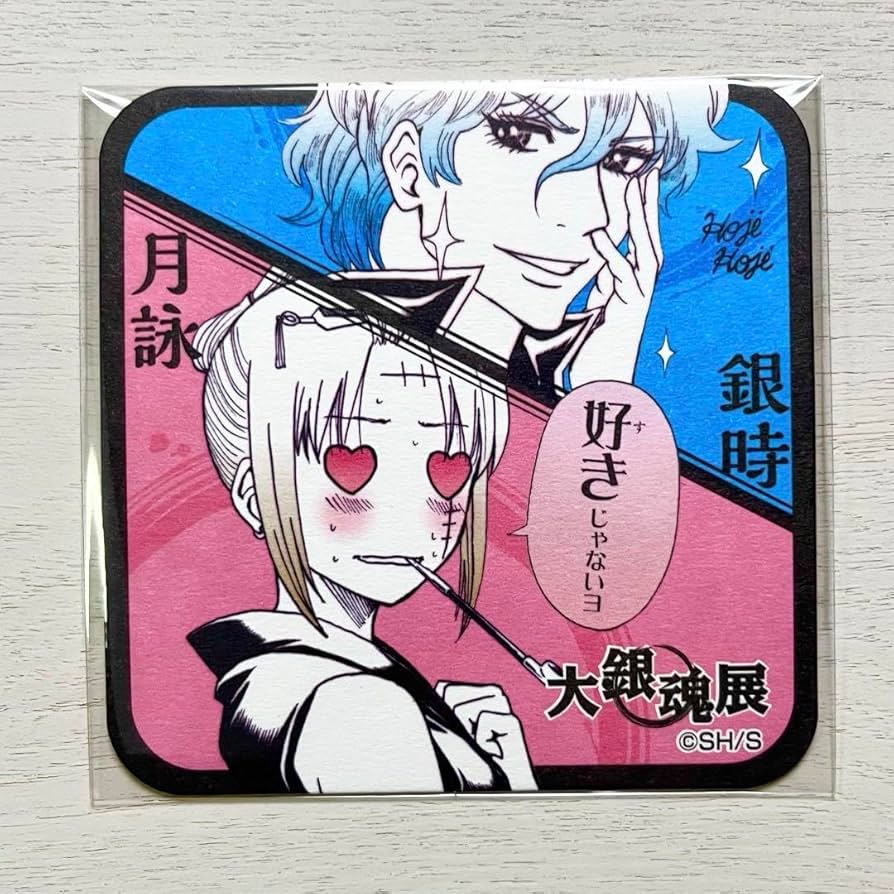 Amazon.co.jp: 銀魂 坂田銀時 月詠 大銀魂展 アートコースター 愛染香