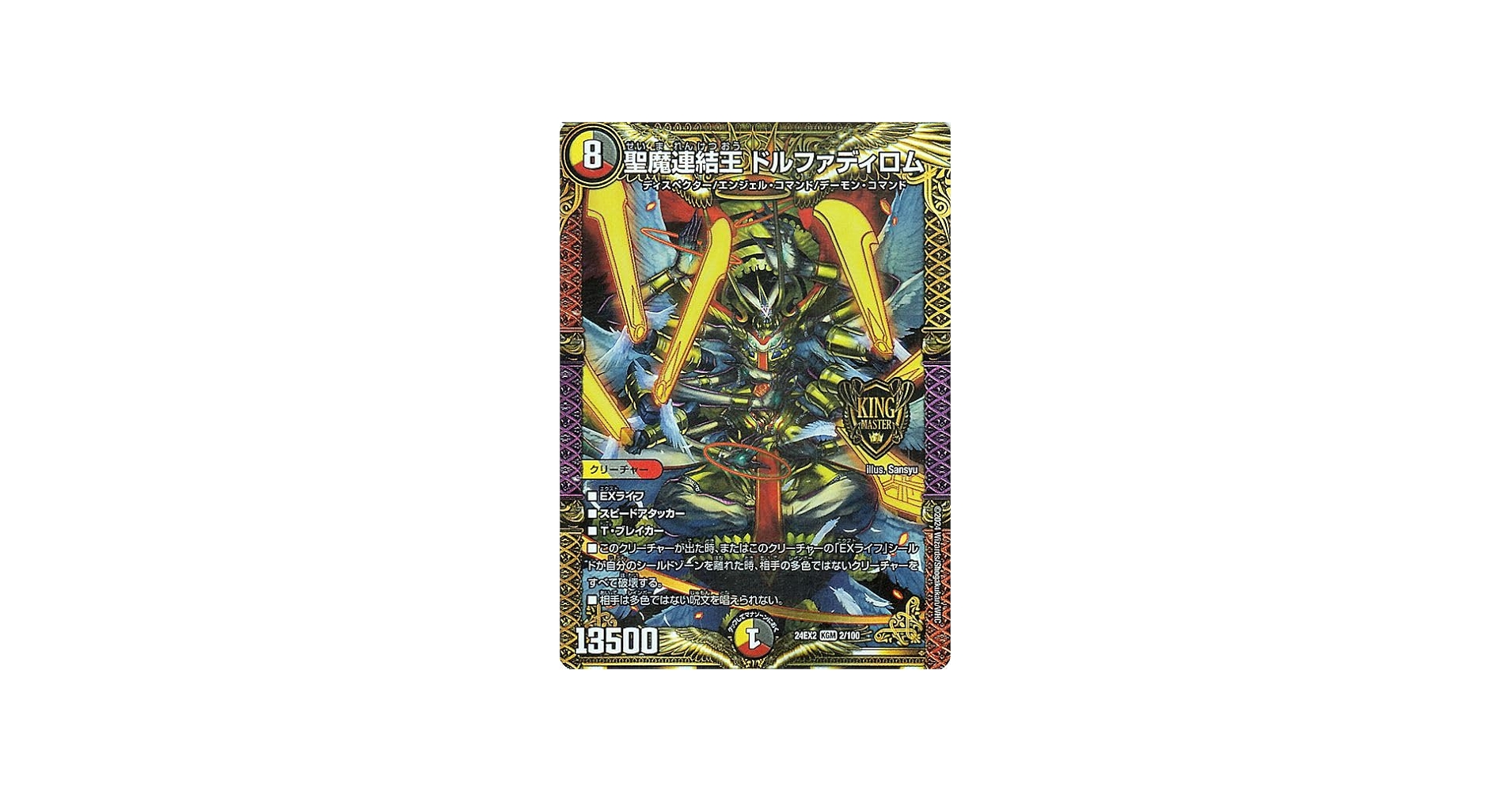 Amazon.co.jp: デュエルマスターズ 聖魔連結王 ドルファディロム