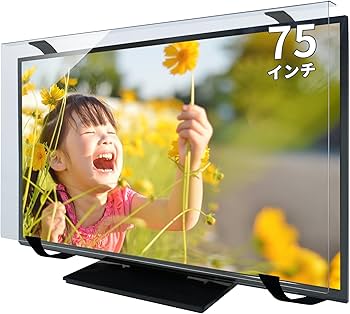 Amazon | MMK 液晶テレビ保護パネル クリア 固定ベルト付 75インチ