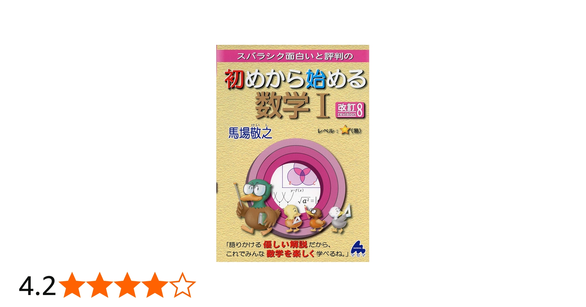 初めから始める数学I 改訂8 | 馬場 敬之 |本 | 通販 | Amazon