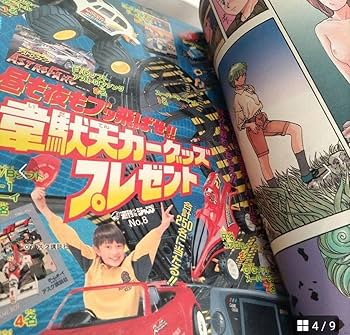 Amazon.co.jp: レア週刊少年ジャンプ1991年8号 シティハンター 表紙