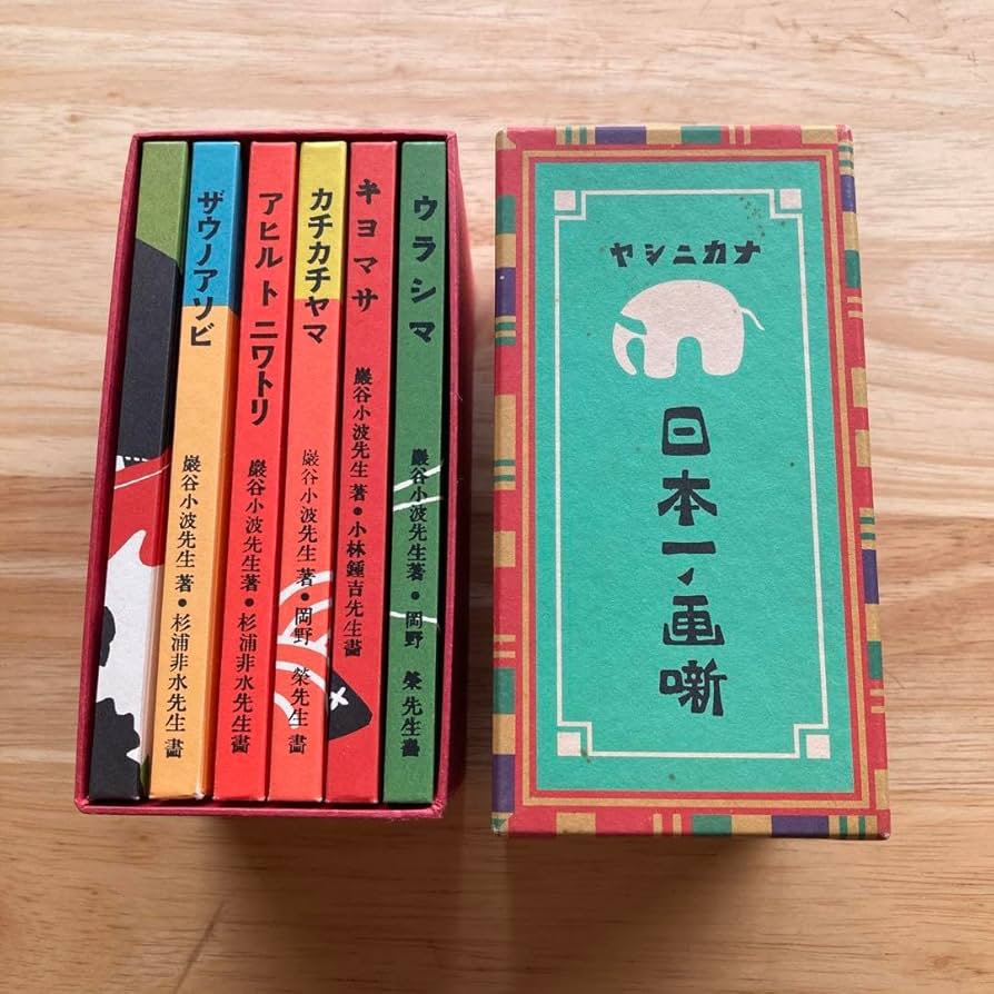 Amazon.co.jp: 《》ナカニシヤ 日本一ノ画噺 復刻 絵本絵ばなし集 6冊