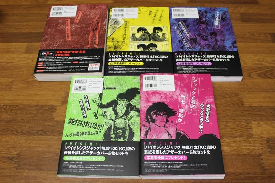 Amazon.co.jp: 連載再現版 バイオレンスジャック 全5巻 永井豪と
