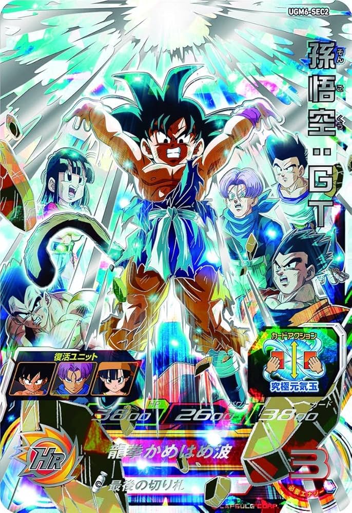 Amazon | スーパードラゴンボールヒーローズ UGM6-SEC2 孫悟空：GT