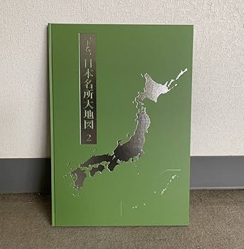 Amazon.co.jp: 日本大地図 ユーキャン U-CAN 上中下巻セット : 文房具