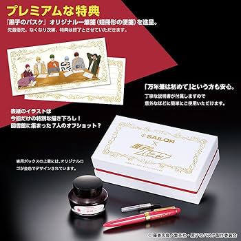 Amazon.co.jp: 黒子のバスケ オフィシャル万年筆 特製インクセット