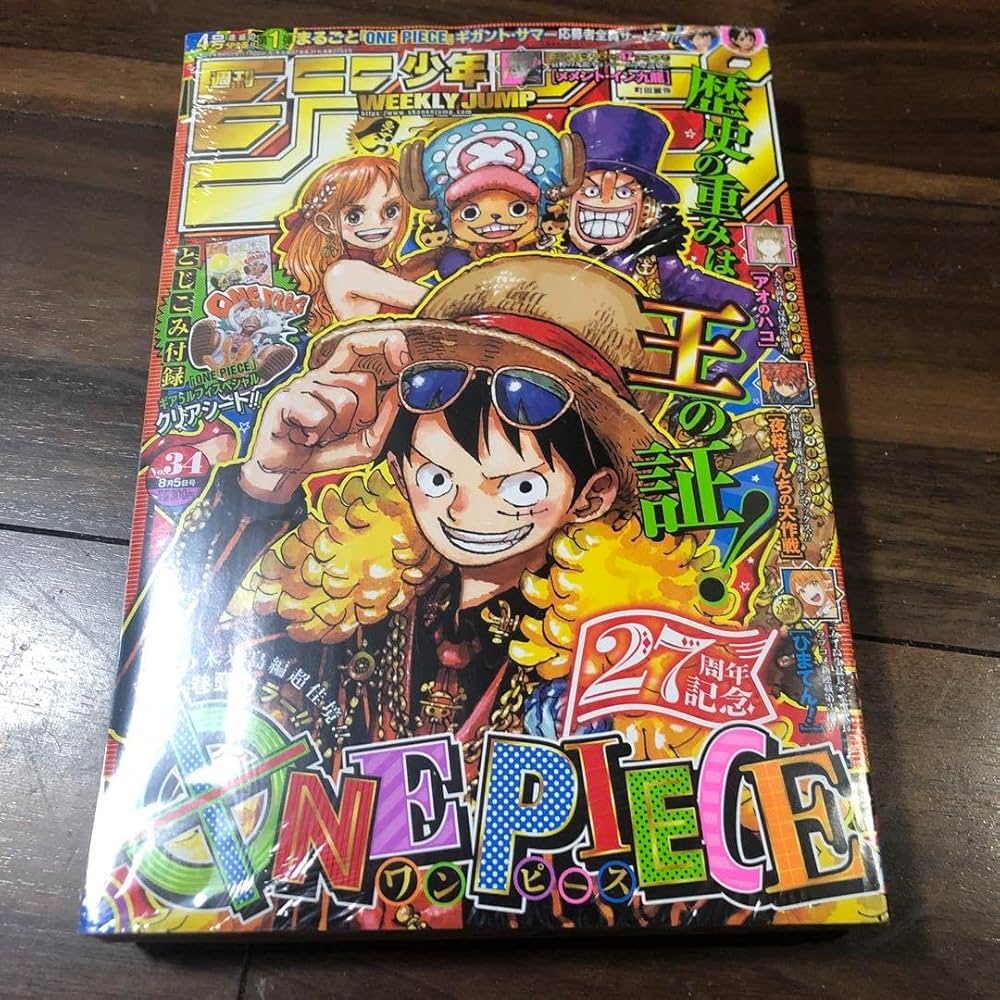 週刊少年ジャンプ No.34 ONE PIECE 尾田栄一郎 10周年記念 週刊少年