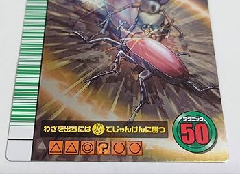Amazon.co.jp: 甲虫王者ムシキング 5周年コレクションカード スーパー