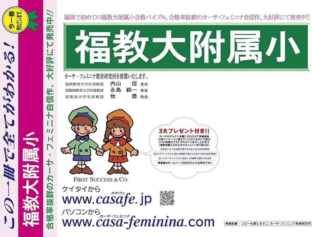 Amazon.co.jp: 福岡教育大学附属小学校【福岡県】 2025年度用過去問題